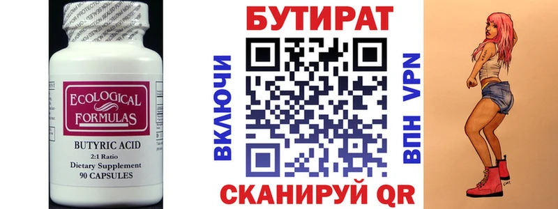 БУТИРАТ оксибутират  Купить закладки  Пестово 