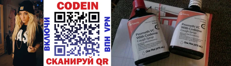 Codein напиток Lean (лин)  Купить  Пестово 